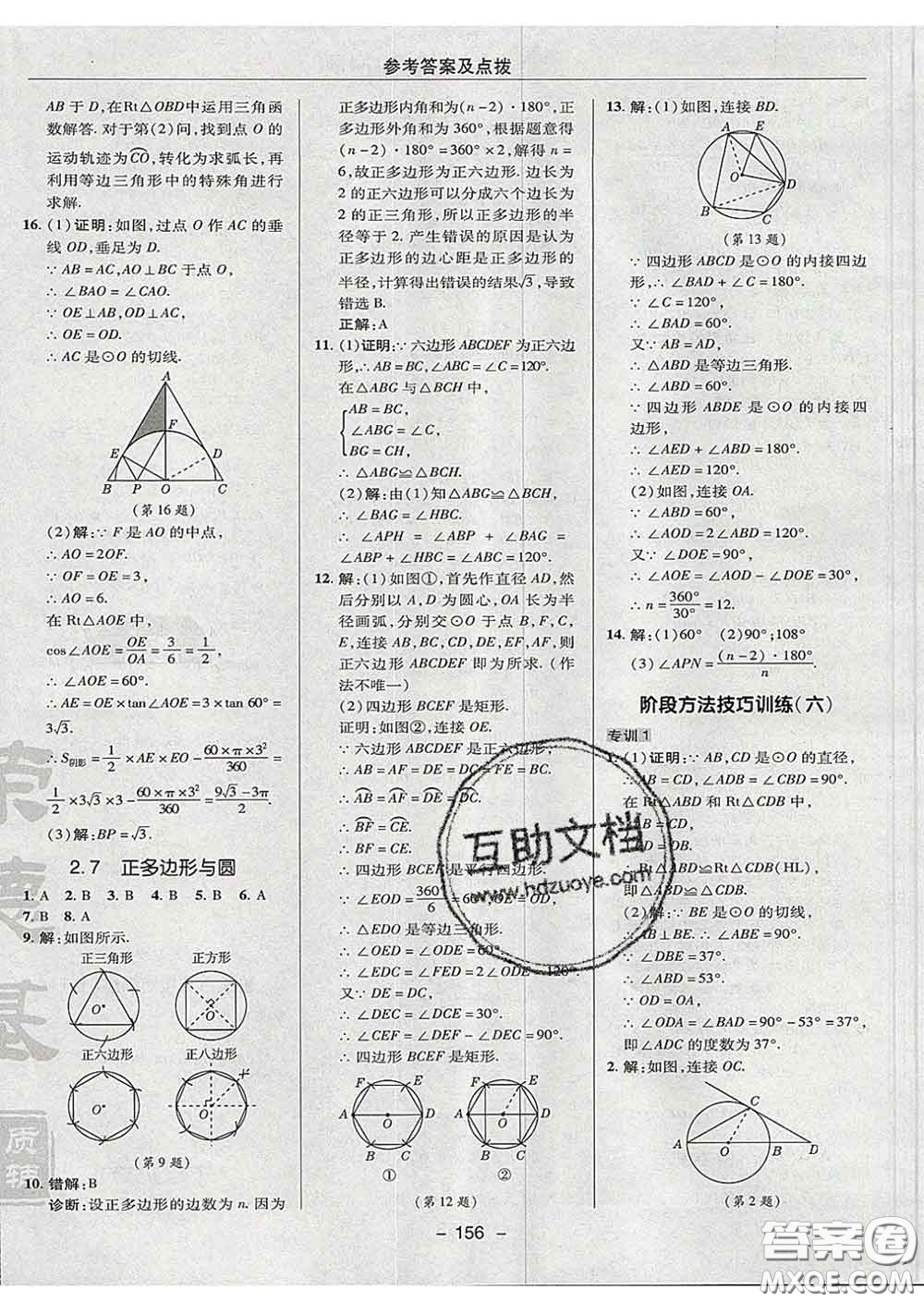 2020春綜合應用創(chuàng)新題典中點九年級數學下冊湘教版答案