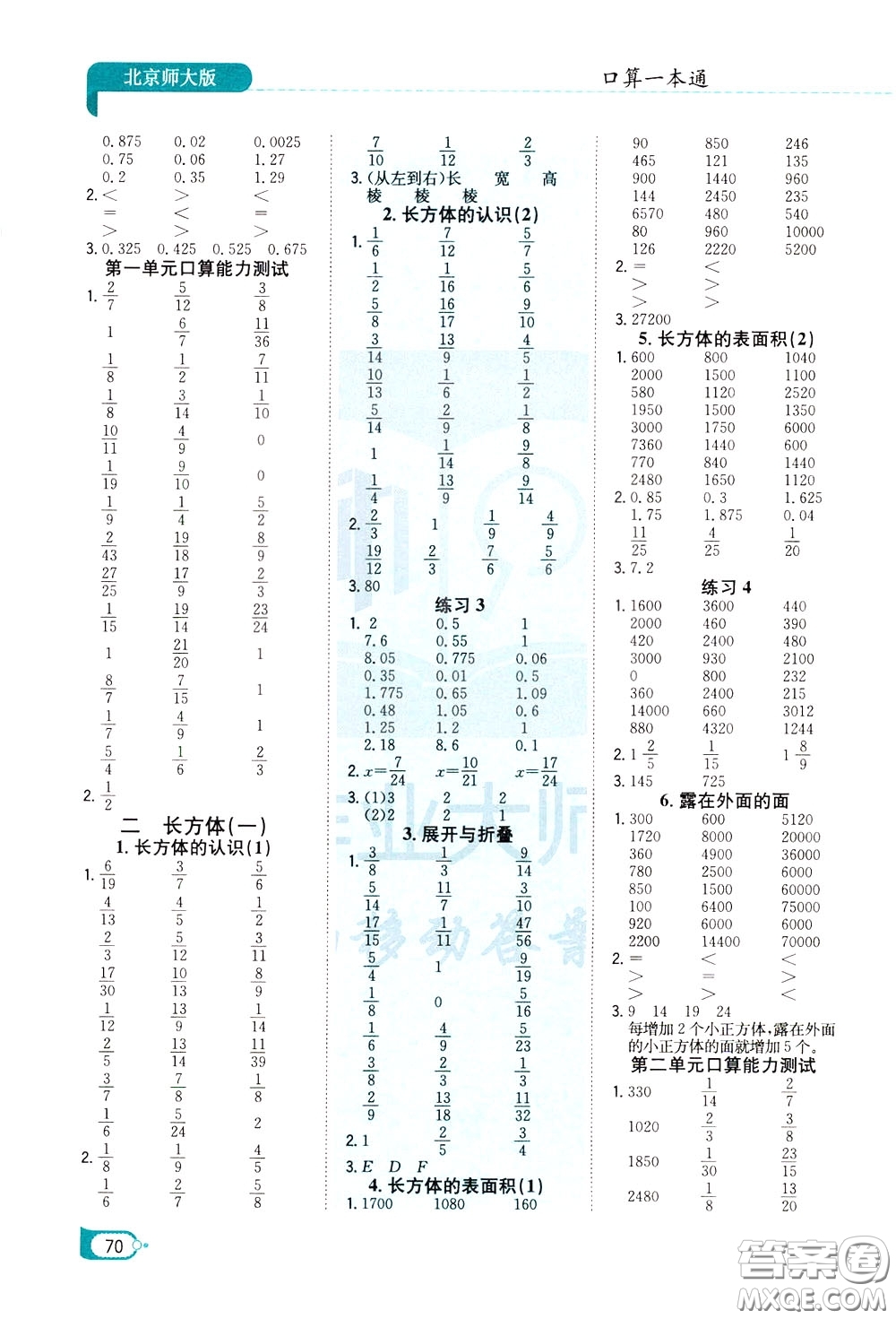 陜西人民教育出版社2020年口算一本通五年級下冊數(shù)學北京師大版參考答案