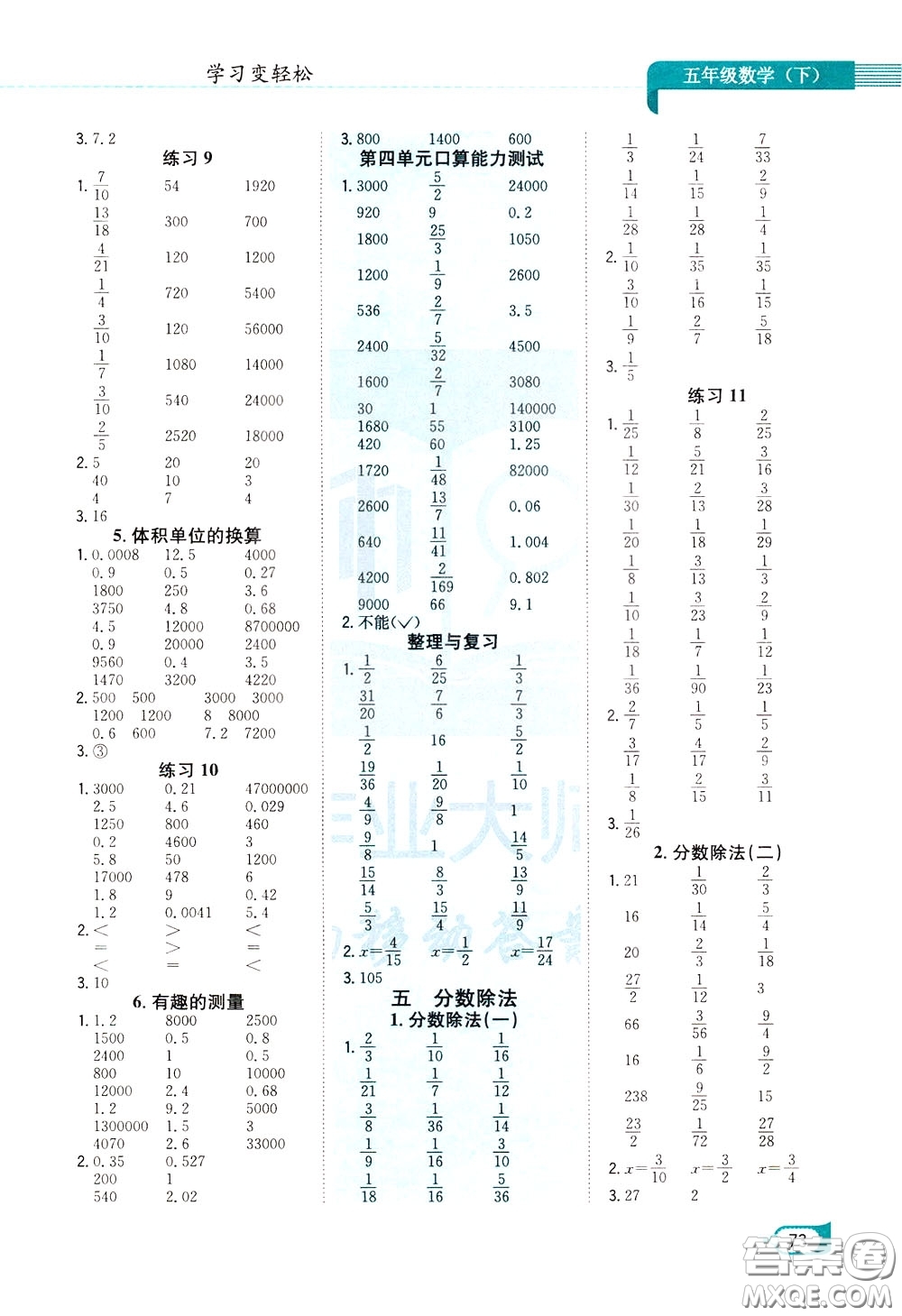 陜西人民教育出版社2020年口算一本通五年級下冊數(shù)學北京師大版參考答案