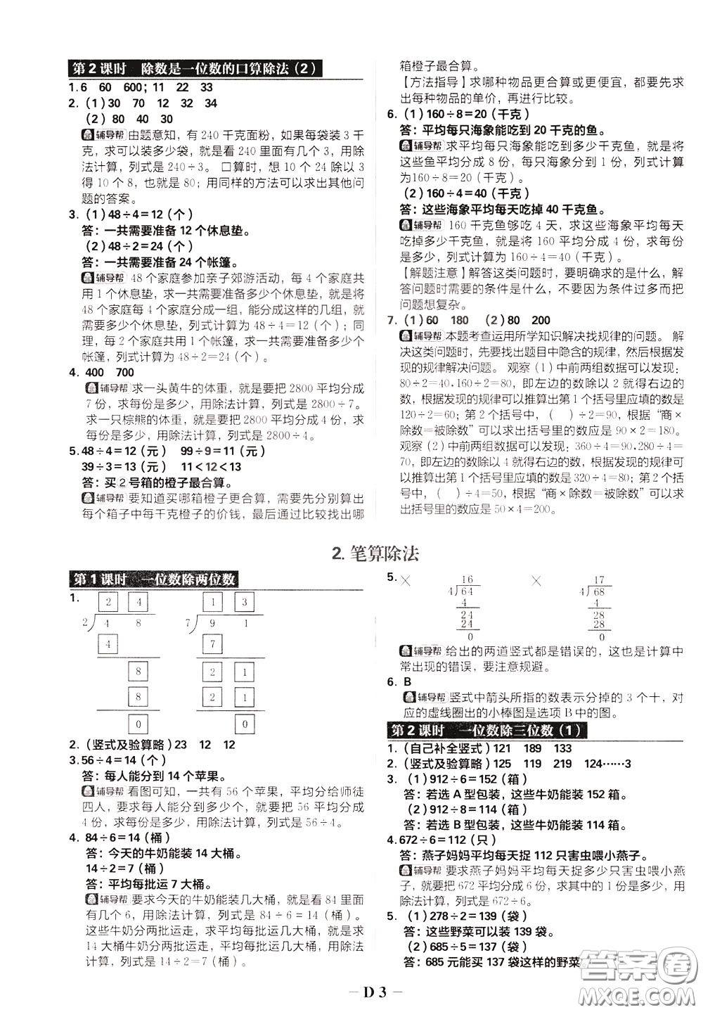 新世界出版社2020年樂學(xué)一起練三年級數(shù)學(xué)下冊RJ人教版參考答案