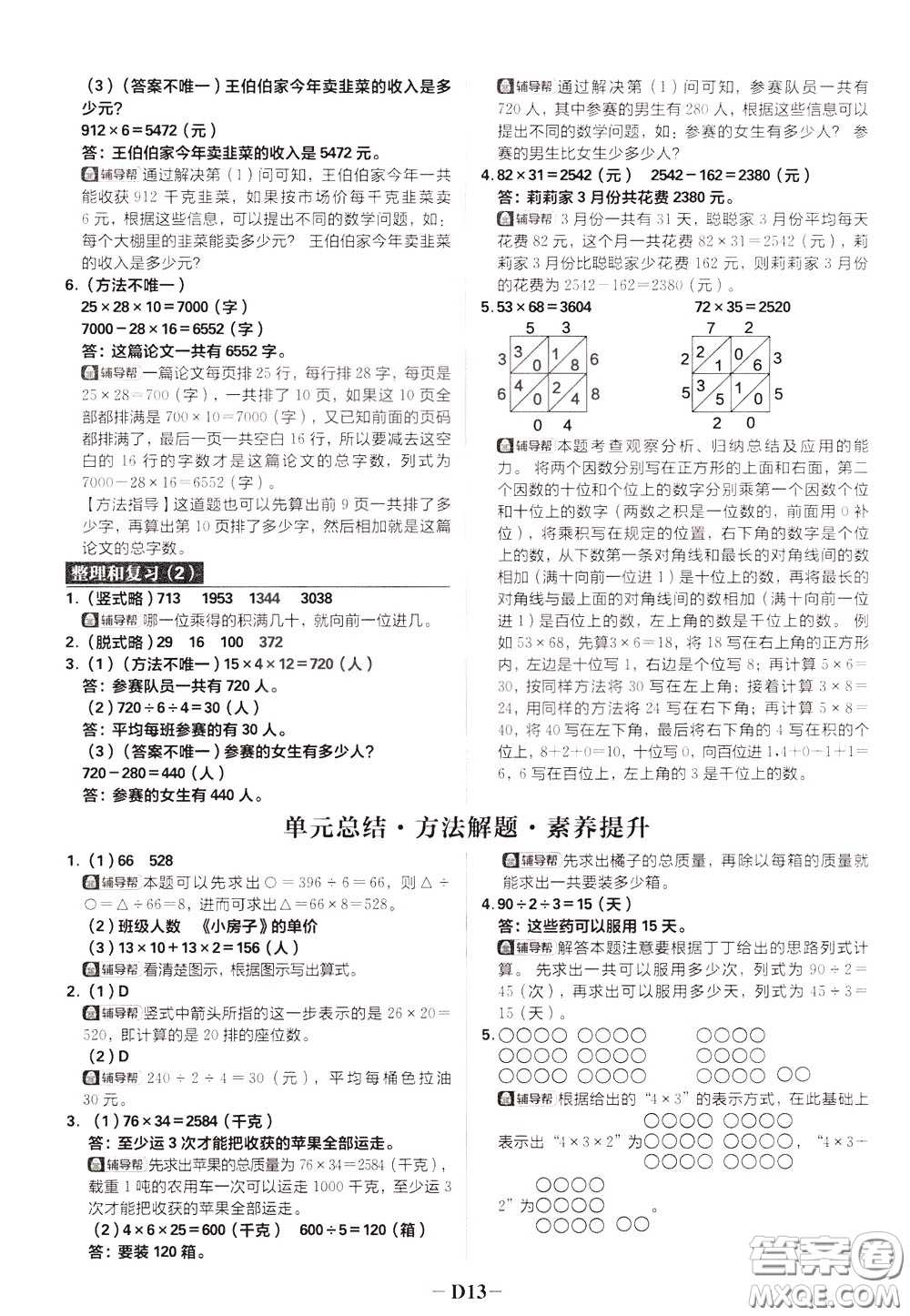 新世界出版社2020年樂學(xué)一起練三年級數(shù)學(xué)下冊RJ人教版參考答案