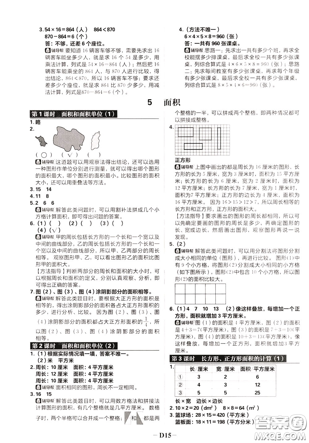 新世界出版社2020年樂學(xué)一起練三年級數(shù)學(xué)下冊RJ人教版參考答案