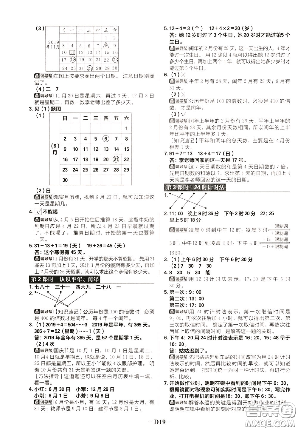 新世界出版社2020年樂學(xué)一起練三年級數(shù)學(xué)下冊RJ人教版參考答案