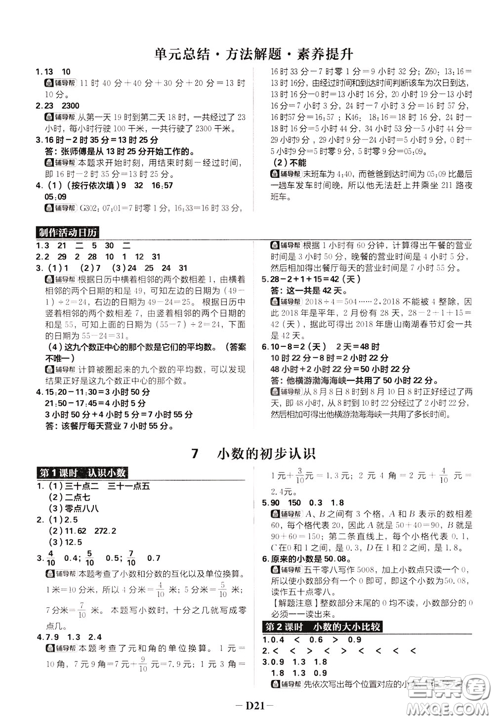 新世界出版社2020年樂學(xué)一起練三年級數(shù)學(xué)下冊RJ人教版參考答案