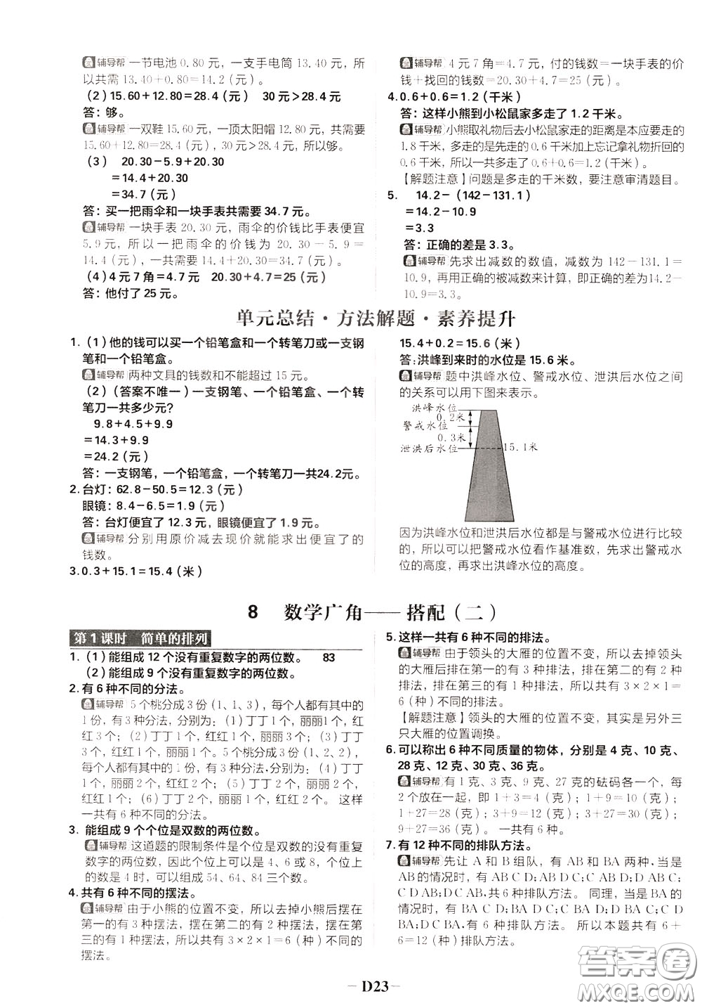 新世界出版社2020年樂學(xué)一起練三年級數(shù)學(xué)下冊RJ人教版參考答案