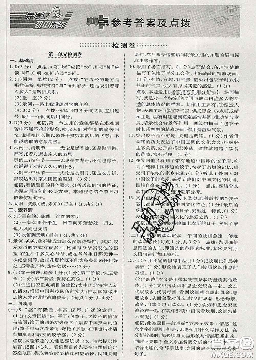 2020春綜合應(yīng)用創(chuàng)新題典中點(diǎn)九年級語文下冊人教版答案