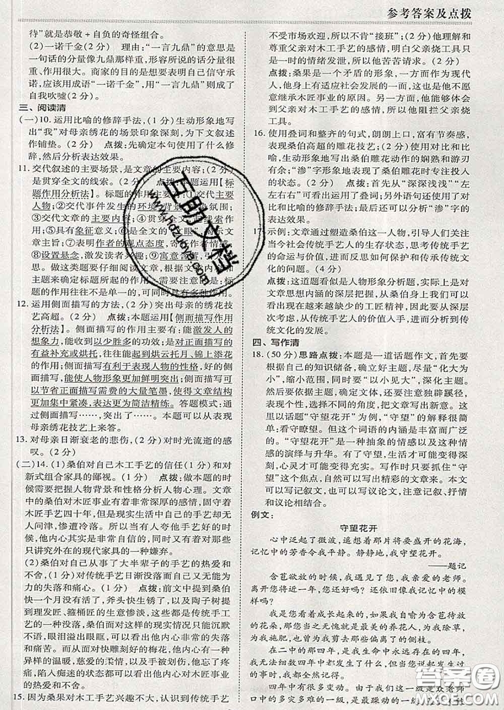 2020春綜合應(yīng)用創(chuàng)新題典中點(diǎn)九年級語文下冊人教版答案