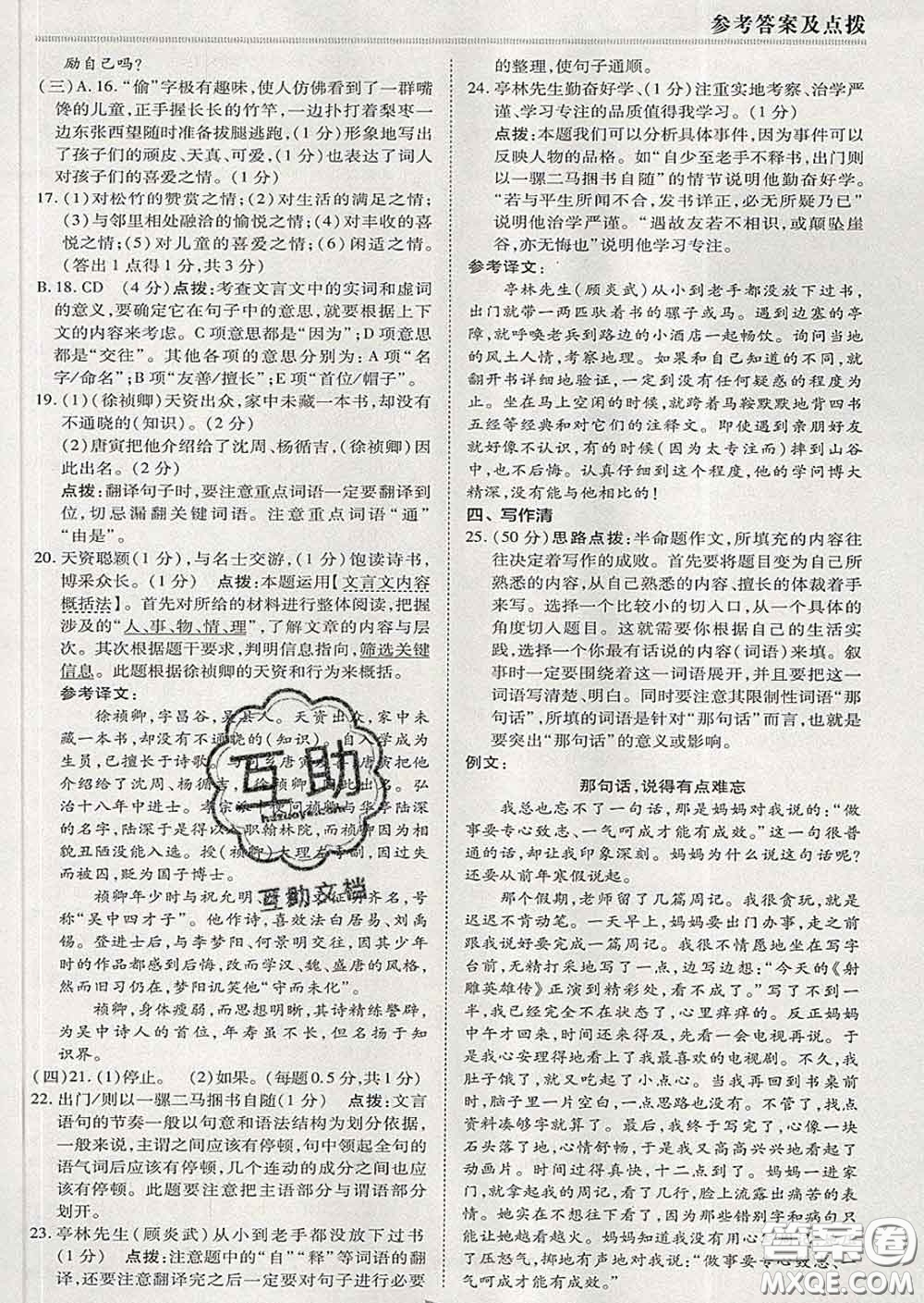 2020春綜合應(yīng)用創(chuàng)新題典中點(diǎn)九年級語文下冊人教版答案