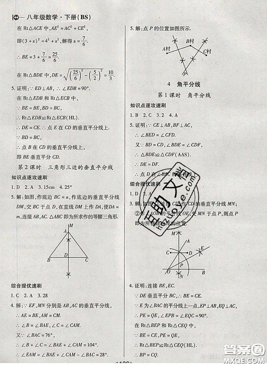 庠序文化2020小題速刷八年級數(shù)學(xué)下冊北師大版答案