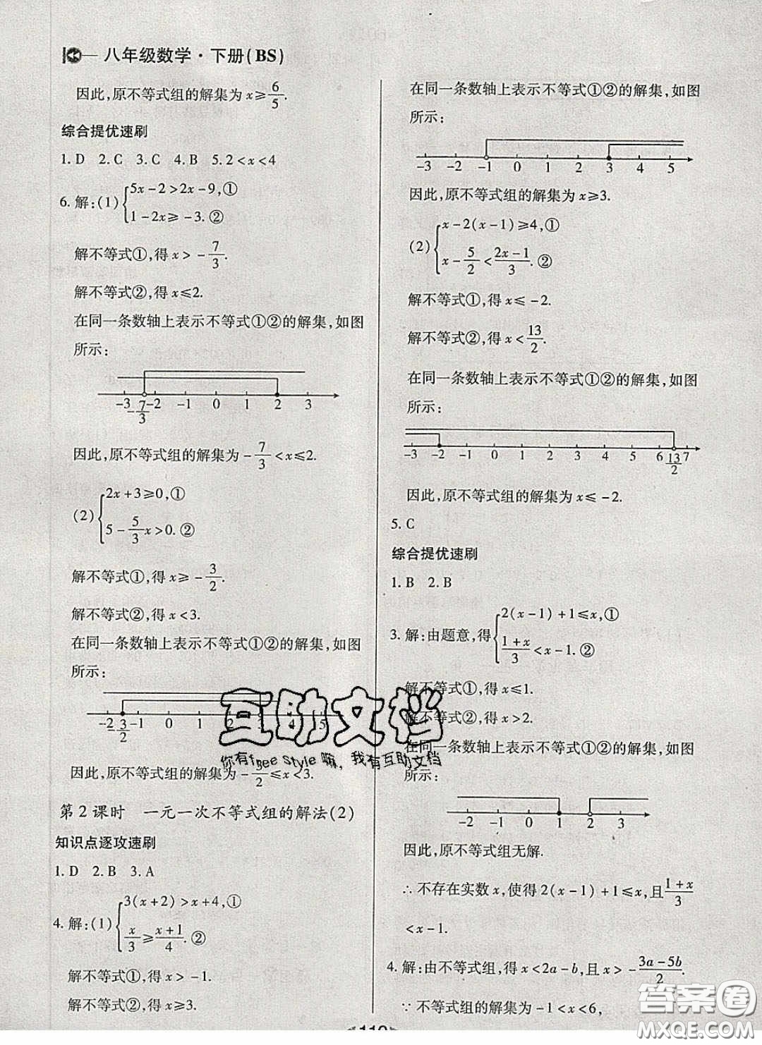 庠序文化2020小題速刷八年級數(shù)學(xué)下冊北師大版答案