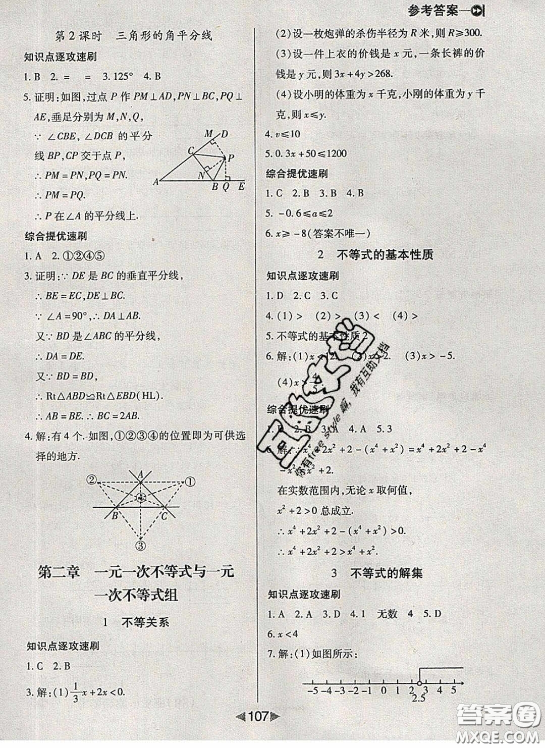 庠序文化2020小題速刷八年級數(shù)學(xué)下冊北師大版答案