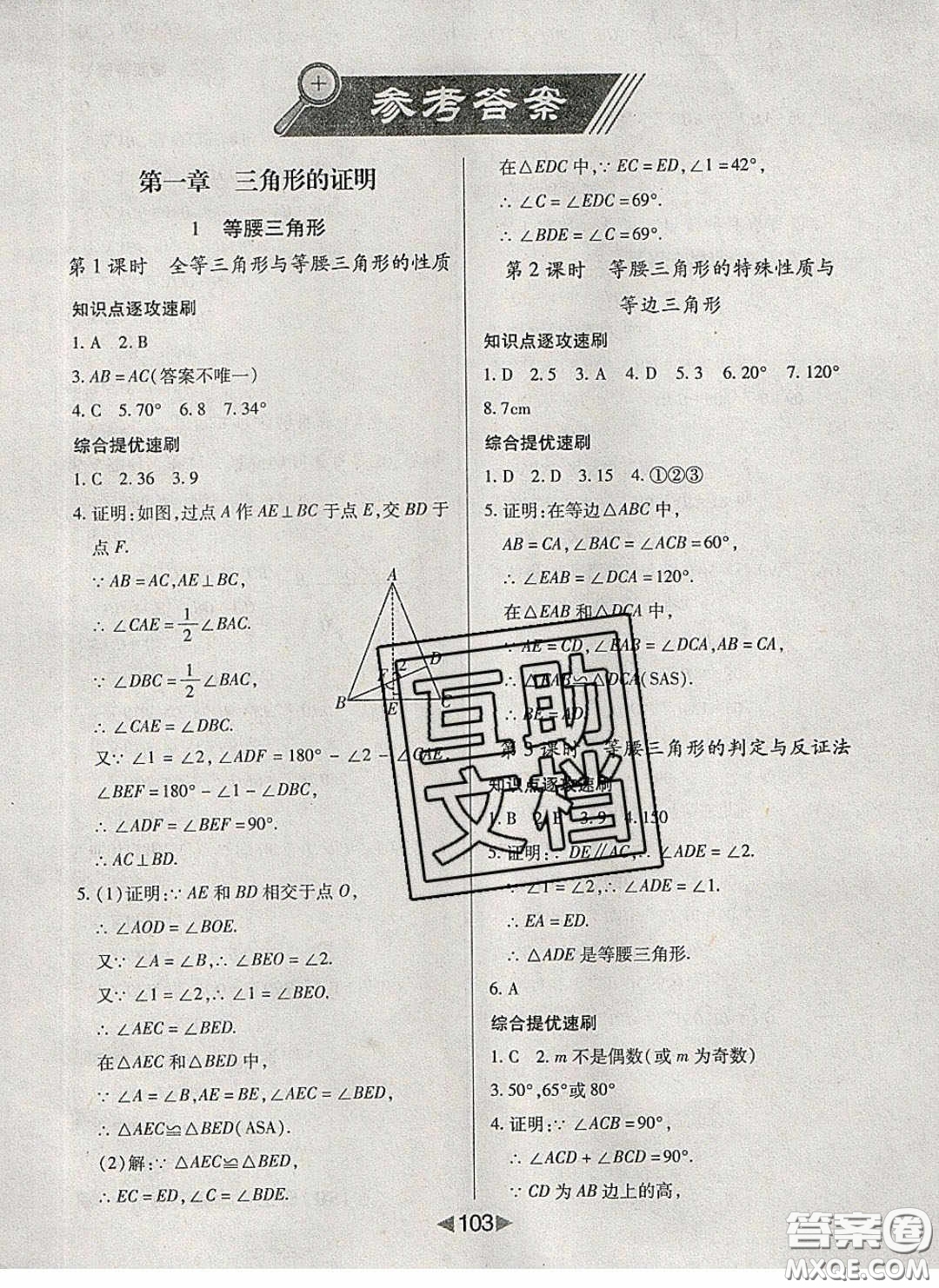 庠序文化2020小題速刷八年級數(shù)學(xué)下冊北師大版答案