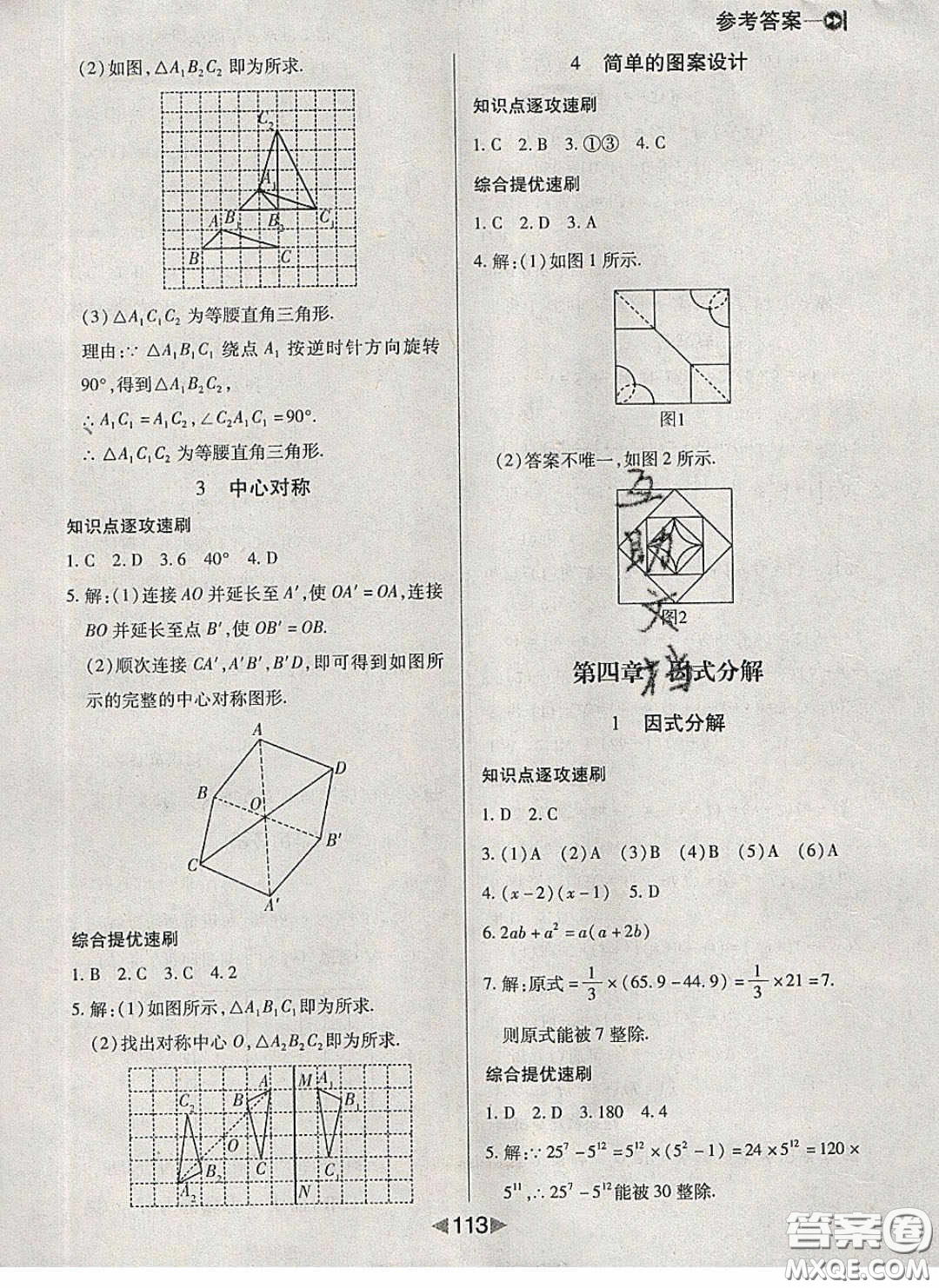 庠序文化2020小題速刷八年級數(shù)學(xué)下冊北師大版答案