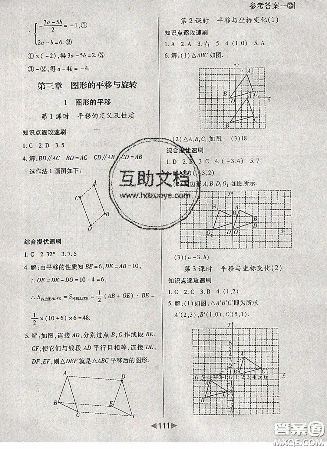 庠序文化2020小題速刷八年級數(shù)學(xué)下冊北師大版答案