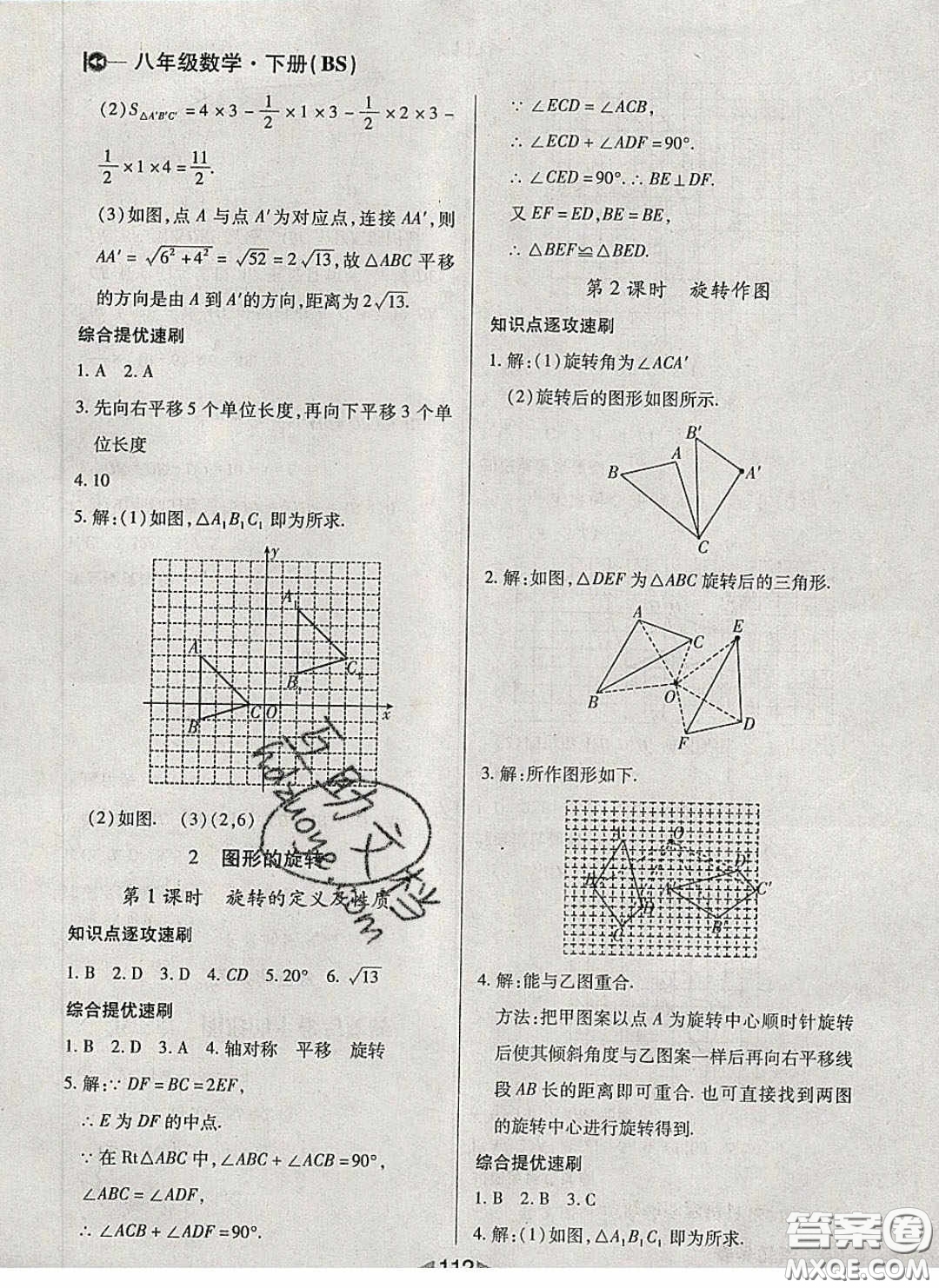 庠序文化2020小題速刷八年級數(shù)學(xué)下冊北師大版答案