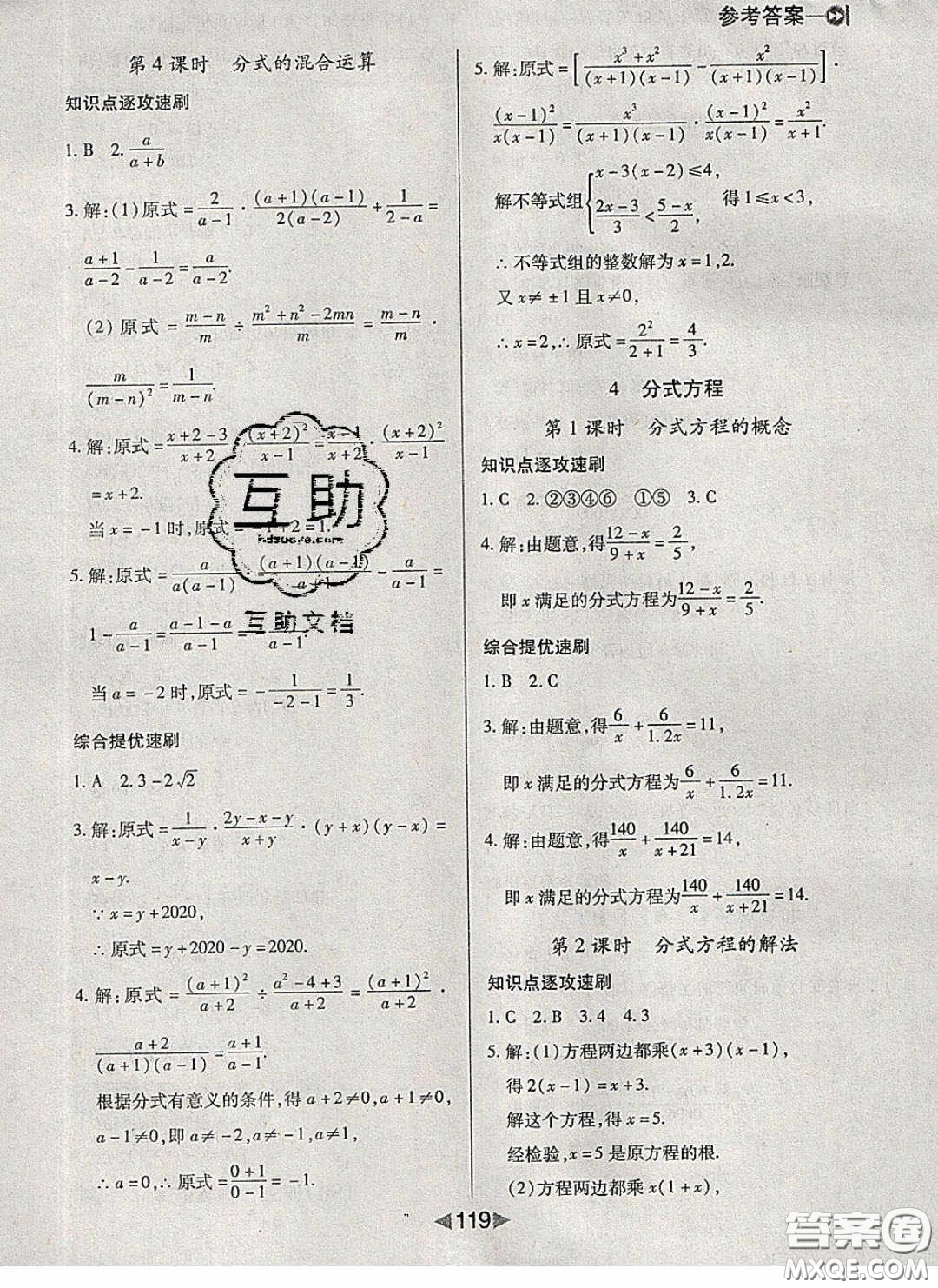 庠序文化2020小題速刷八年級數(shù)學(xué)下冊北師大版答案