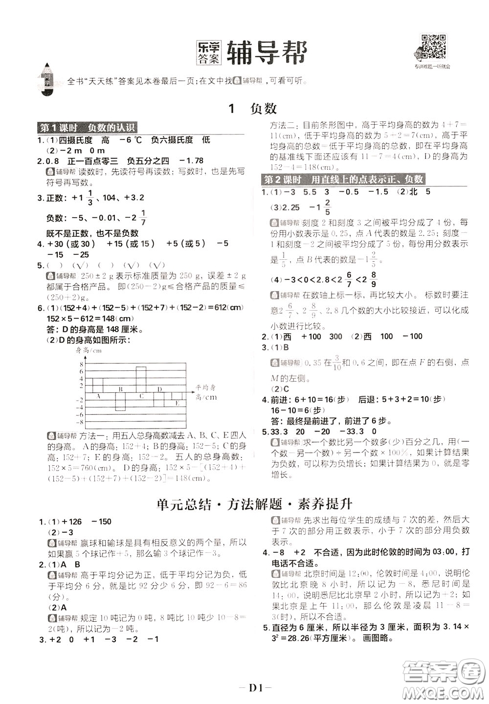 新世界出版社2020年樂(lè)學(xué)一起練六年級(jí)數(shù)學(xué)下冊(cè)RJ人教版參考答案