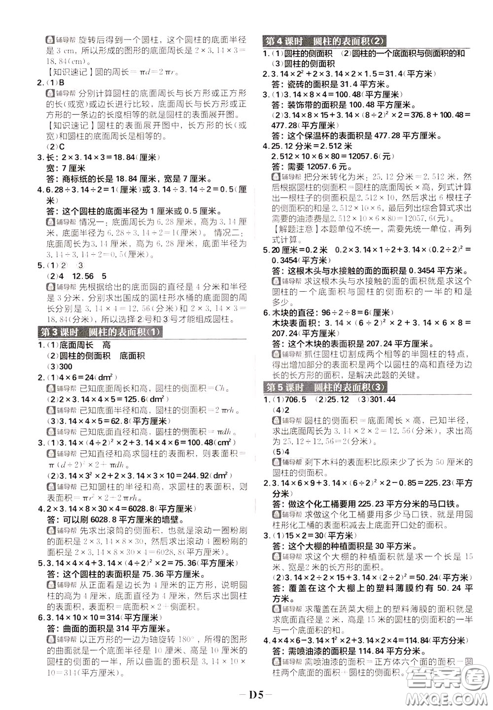 新世界出版社2020年樂(lè)學(xué)一起練六年級(jí)數(shù)學(xué)下冊(cè)RJ人教版參考答案