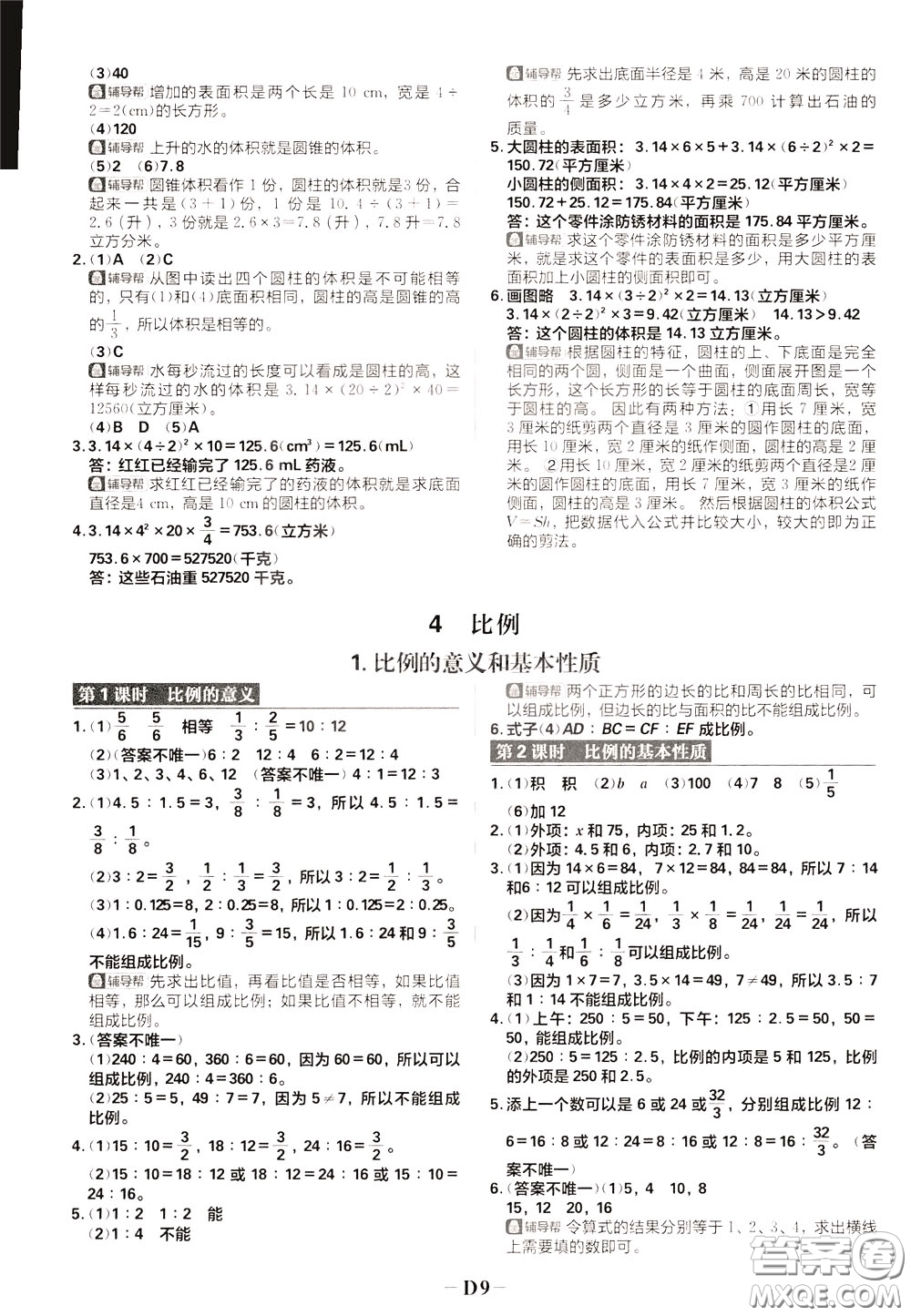 新世界出版社2020年樂(lè)學(xué)一起練六年級(jí)數(shù)學(xué)下冊(cè)RJ人教版參考答案