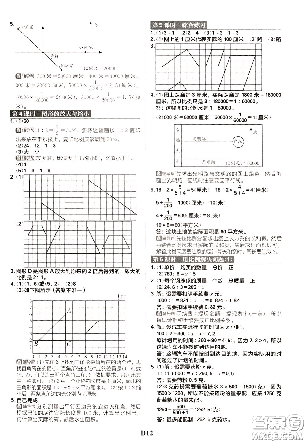 新世界出版社2020年樂(lè)學(xué)一起練六年級(jí)數(shù)學(xué)下冊(cè)RJ人教版參考答案