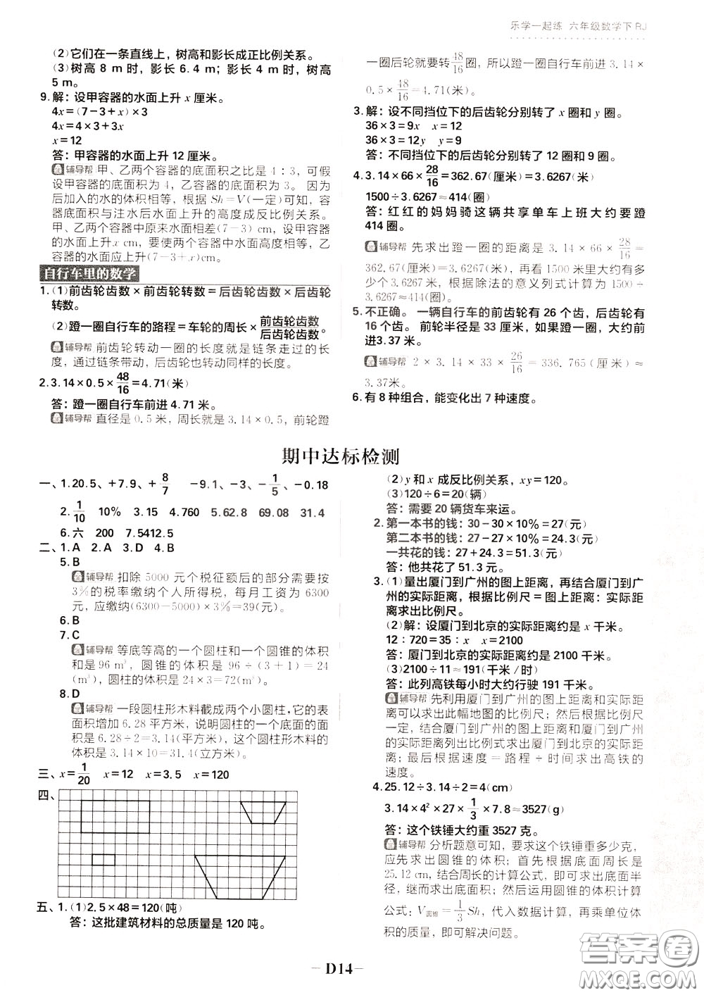 新世界出版社2020年樂(lè)學(xué)一起練六年級(jí)數(shù)學(xué)下冊(cè)RJ人教版參考答案