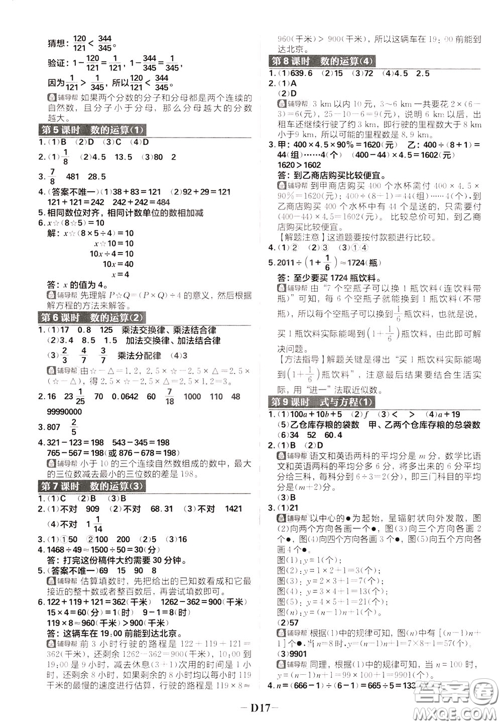 新世界出版社2020年樂(lè)學(xué)一起練六年級(jí)數(shù)學(xué)下冊(cè)RJ人教版參考答案