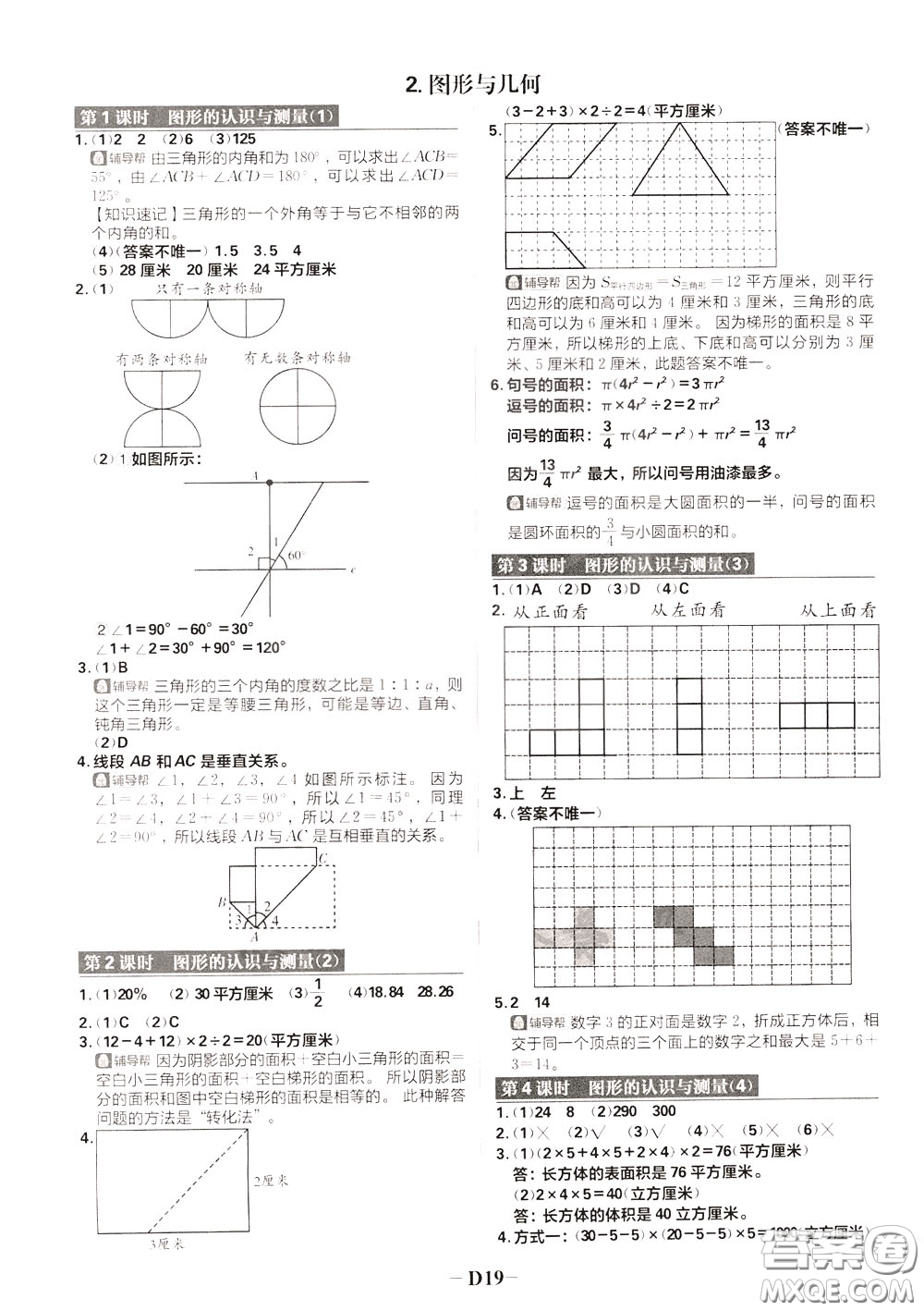 新世界出版社2020年樂(lè)學(xué)一起練六年級(jí)數(shù)學(xué)下冊(cè)RJ人教版參考答案