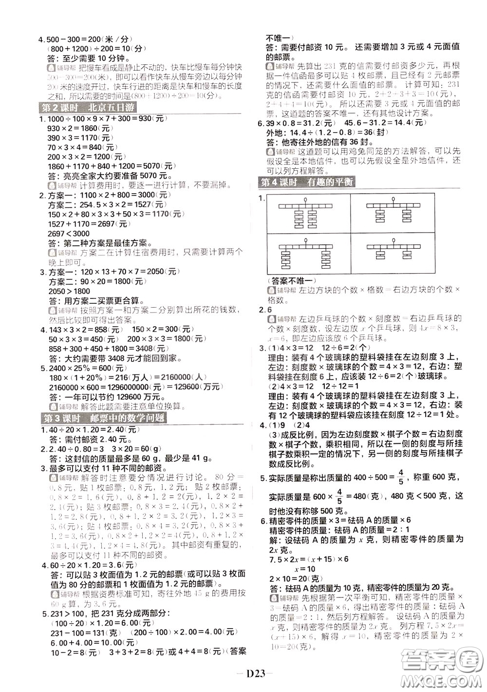 新世界出版社2020年樂(lè)學(xué)一起練六年級(jí)數(shù)學(xué)下冊(cè)RJ人教版參考答案