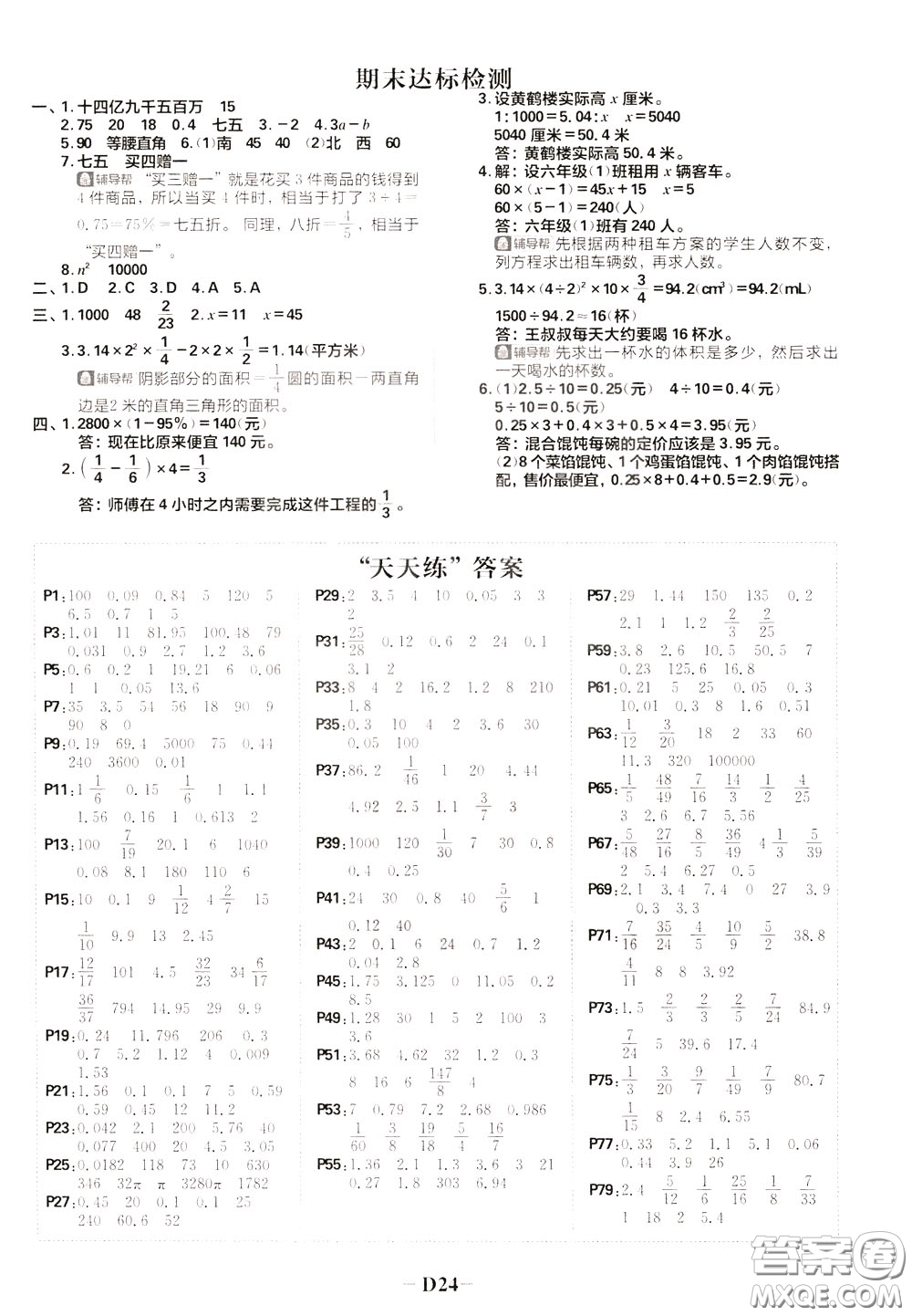 新世界出版社2020年樂(lè)學(xué)一起練六年級(jí)數(shù)學(xué)下冊(cè)RJ人教版參考答案