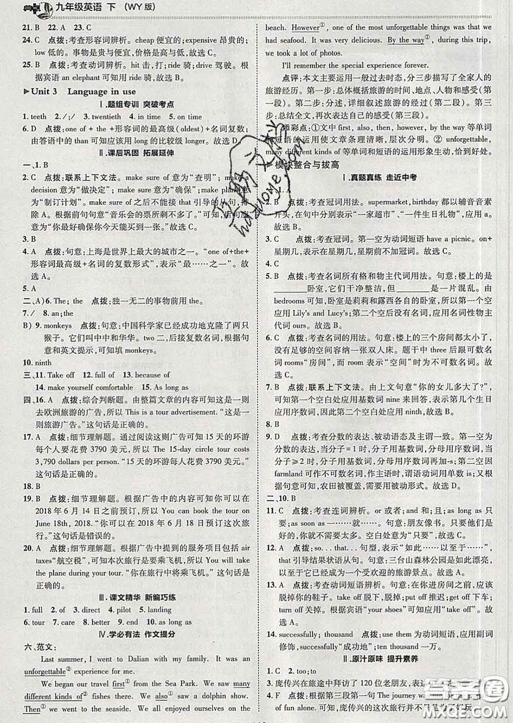 2020春綜合應(yīng)用創(chuàng)新題典中點(diǎn)九年級英語下冊外研版答案