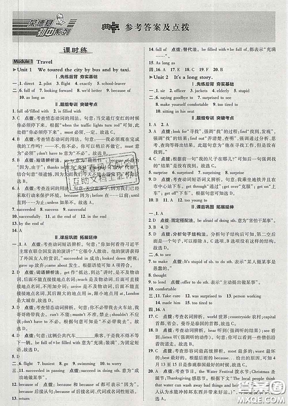 2020春綜合應(yīng)用創(chuàng)新題典中點(diǎn)九年級英語下冊外研版答案