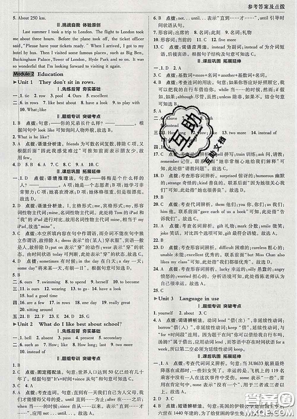 2020春綜合應(yīng)用創(chuàng)新題典中點(diǎn)九年級英語下冊外研版答案