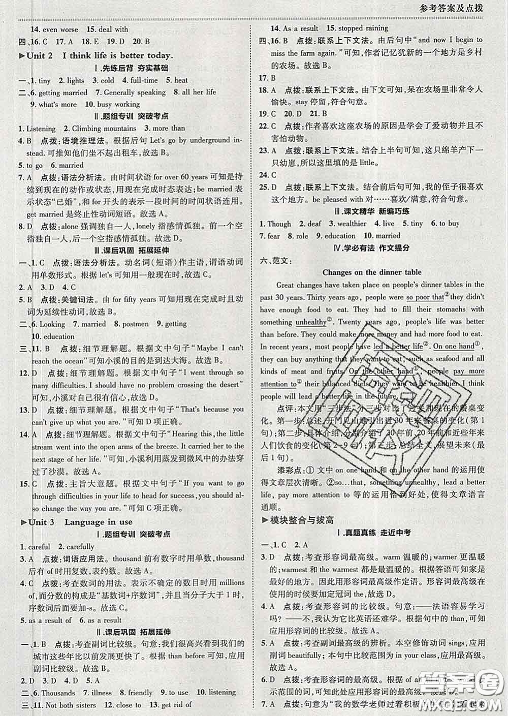 2020春綜合應(yīng)用創(chuàng)新題典中點(diǎn)九年級英語下冊外研版答案