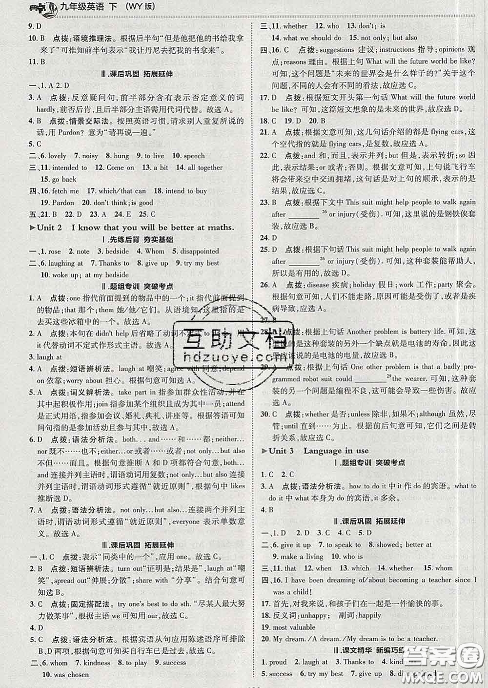 2020春綜合應(yīng)用創(chuàng)新題典中點(diǎn)九年級英語下冊外研版答案