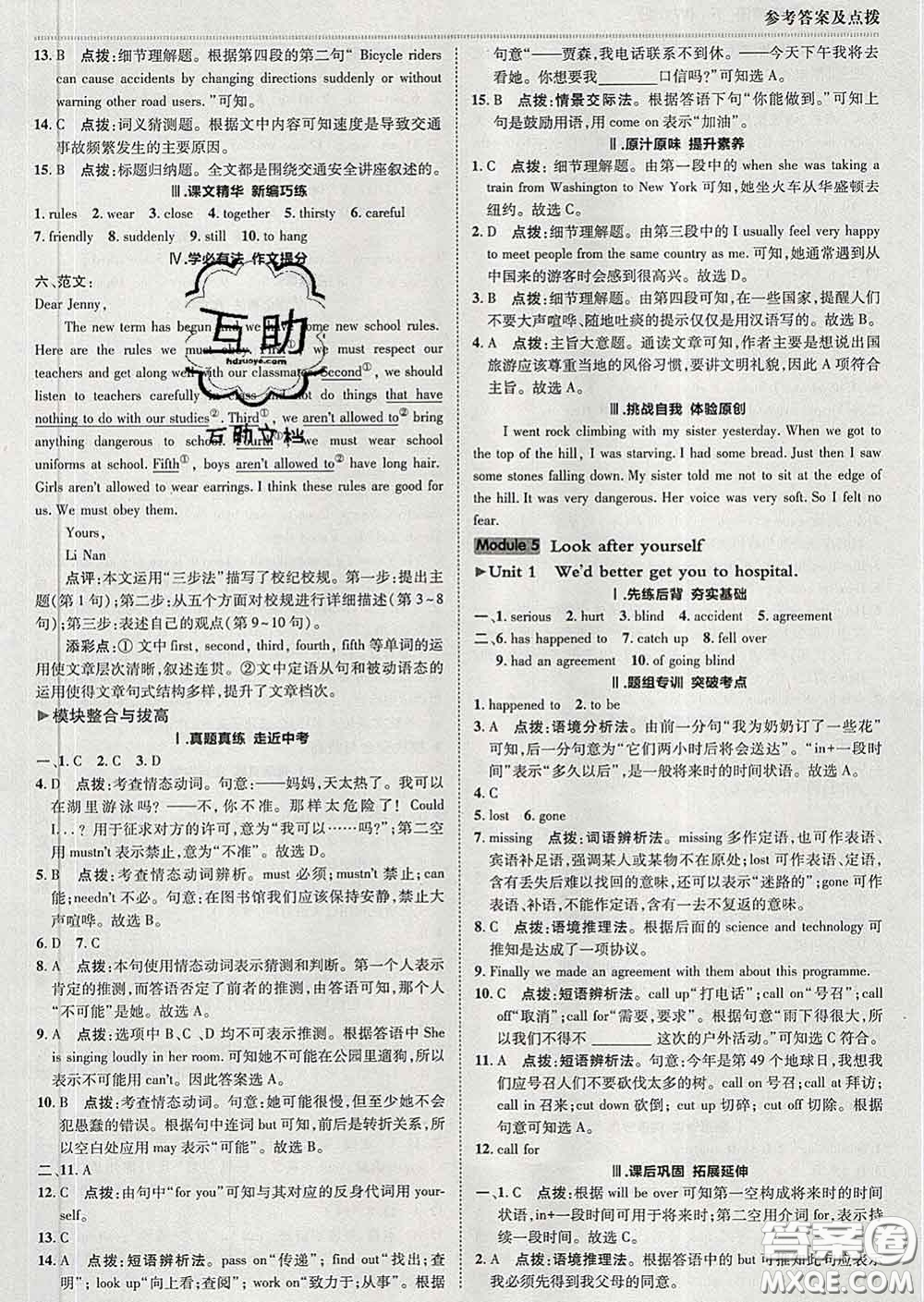 2020春綜合應(yīng)用創(chuàng)新題典中點(diǎn)九年級英語下冊外研版答案