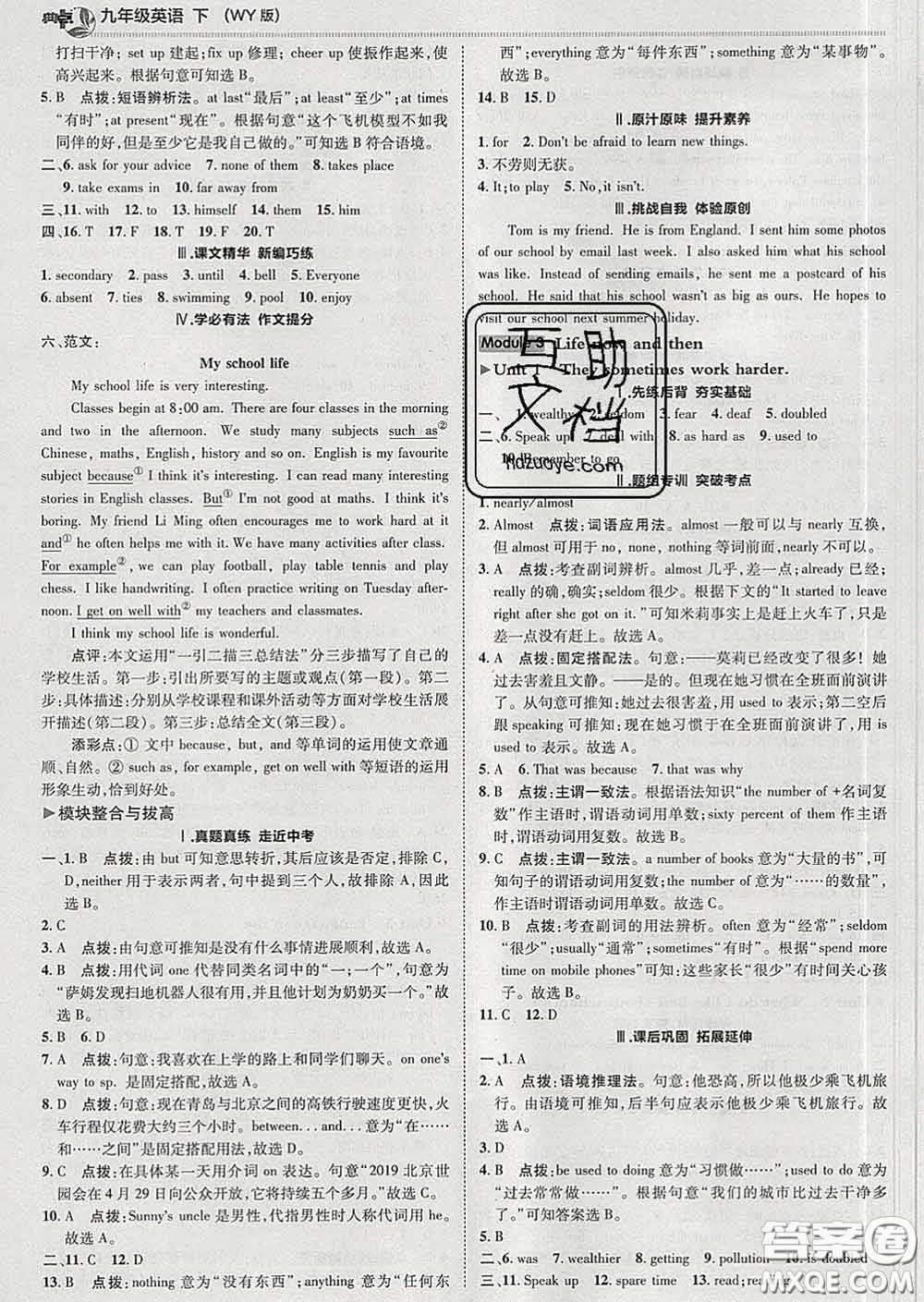 2020春綜合應(yīng)用創(chuàng)新題典中點(diǎn)九年級英語下冊外研版答案