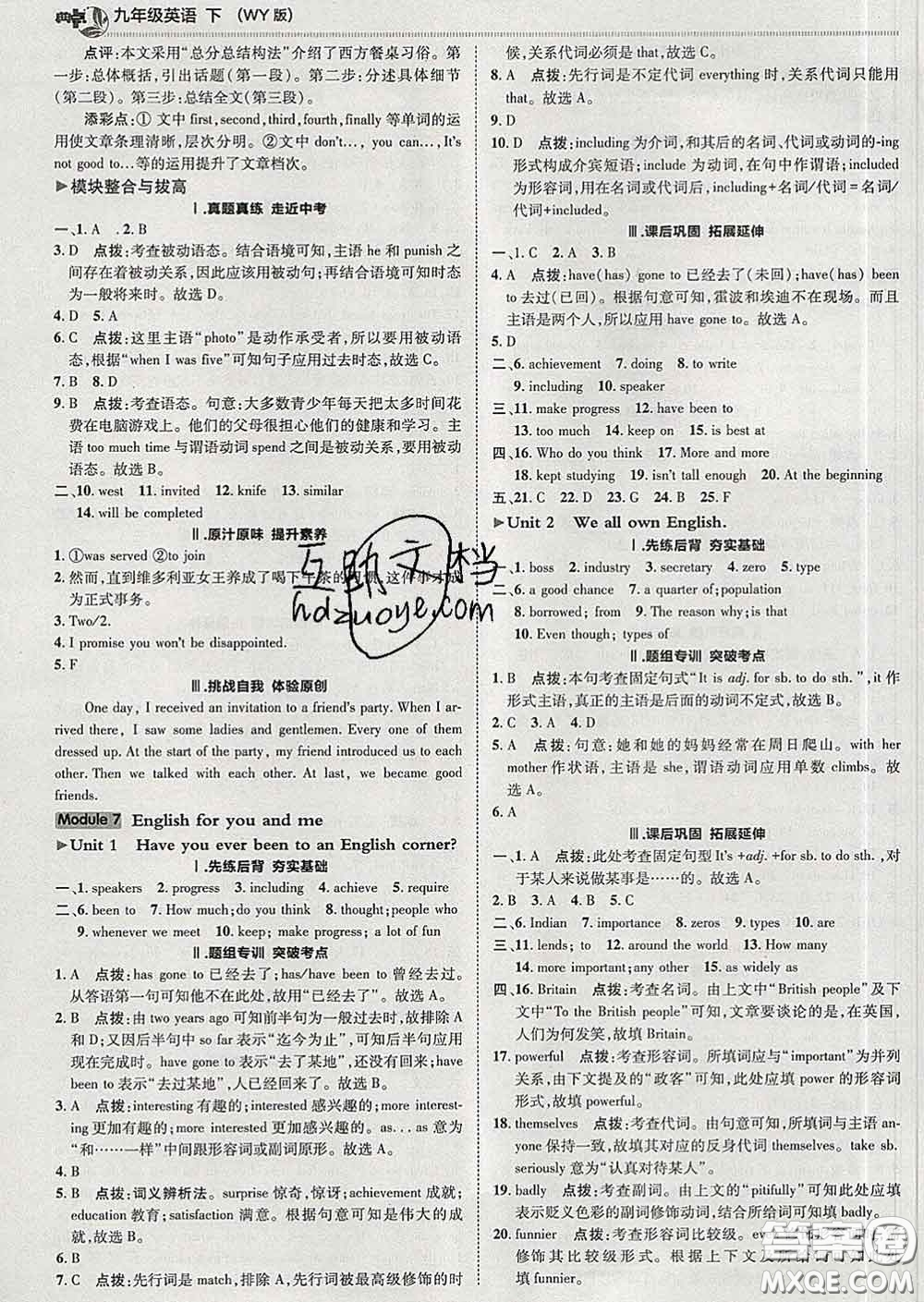 2020春綜合應(yīng)用創(chuàng)新題典中點(diǎn)九年級英語下冊外研版答案