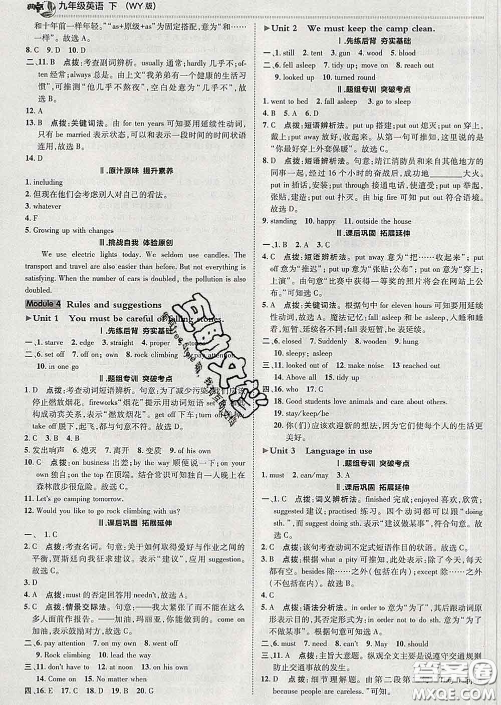 2020春綜合應(yīng)用創(chuàng)新題典中點(diǎn)九年級英語下冊外研版答案