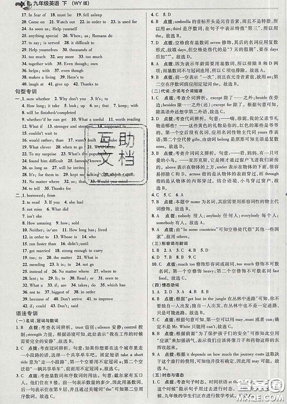 2020春綜合應(yīng)用創(chuàng)新題典中點(diǎn)九年級英語下冊外研版答案