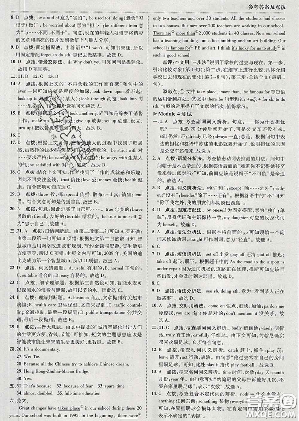 2020春綜合應(yīng)用創(chuàng)新題典中點(diǎn)九年級英語下冊外研版答案