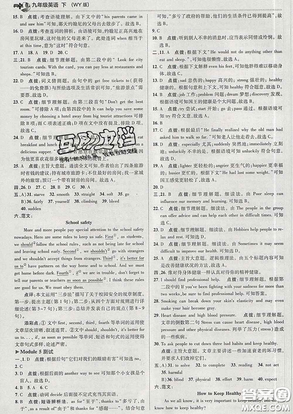 2020春綜合應(yīng)用創(chuàng)新題典中點(diǎn)九年級英語下冊外研版答案