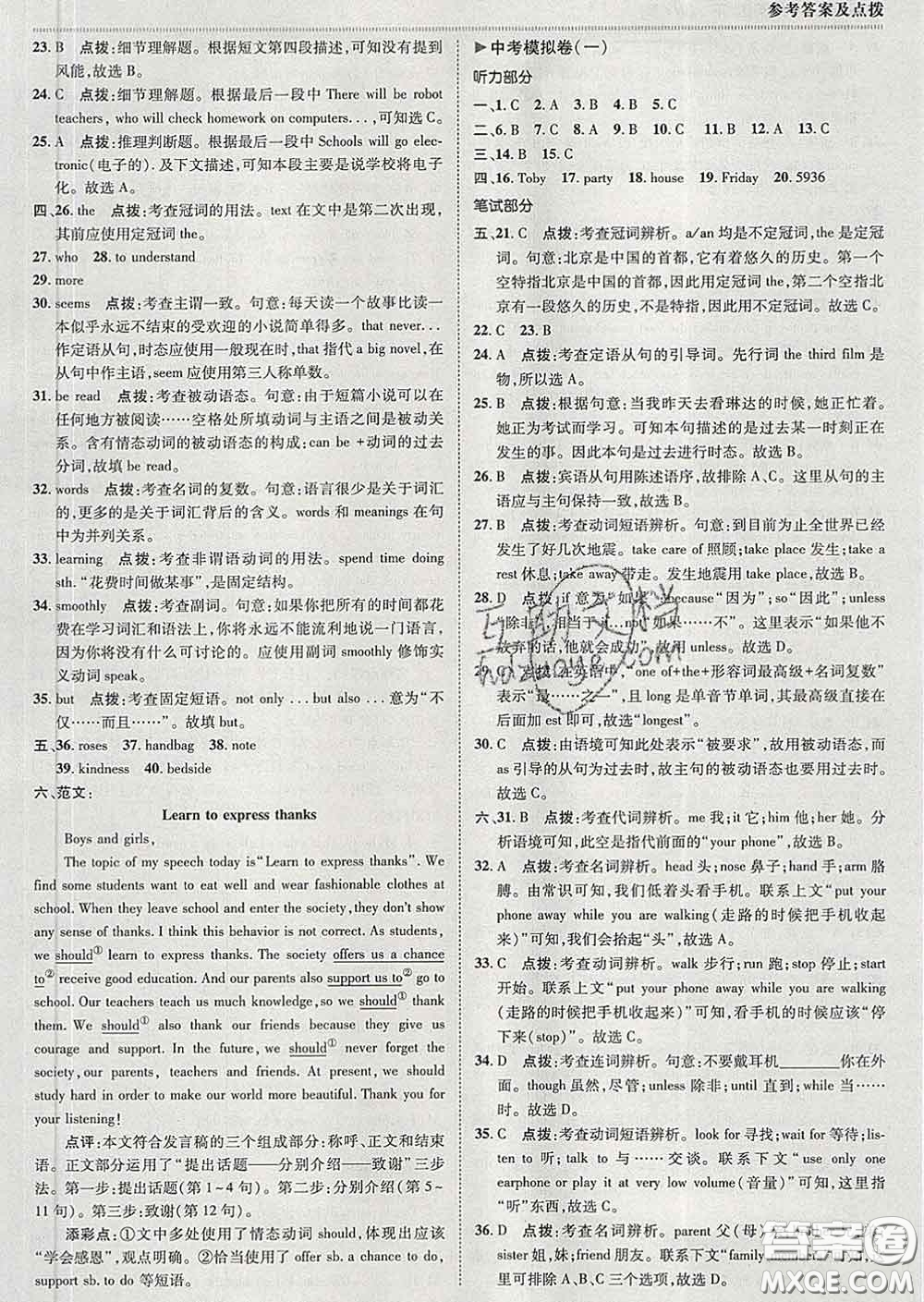 2020春綜合應(yīng)用創(chuàng)新題典中點(diǎn)九年級英語下冊外研版答案