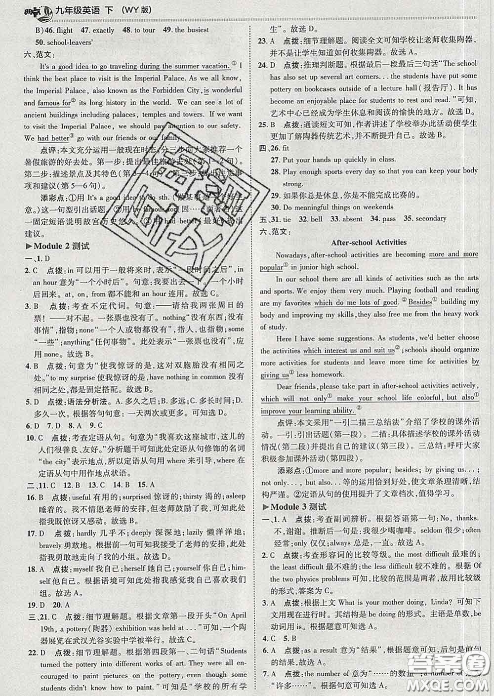 2020春綜合應(yīng)用創(chuàng)新題典中點(diǎn)九年級英語下冊外研版答案