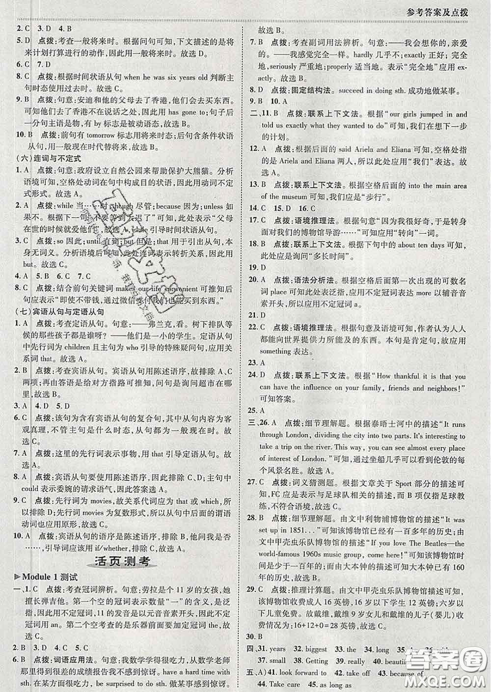 2020春綜合應(yīng)用創(chuàng)新題典中點(diǎn)九年級英語下冊外研版答案