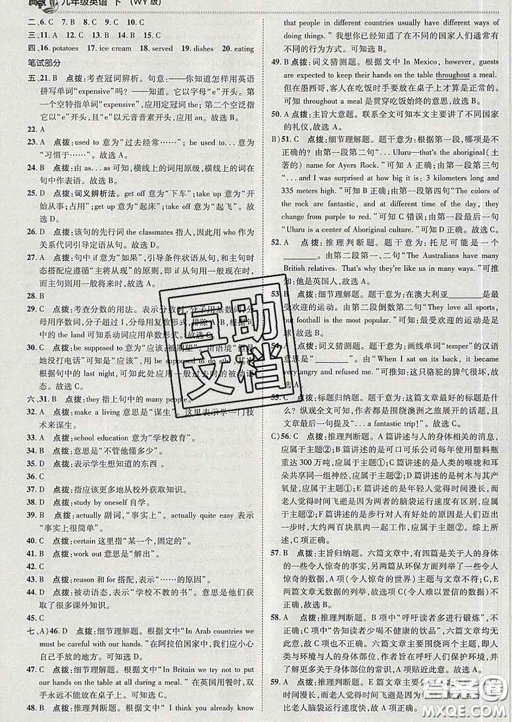 2020春綜合應(yīng)用創(chuàng)新題典中點(diǎn)九年級英語下冊外研版答案