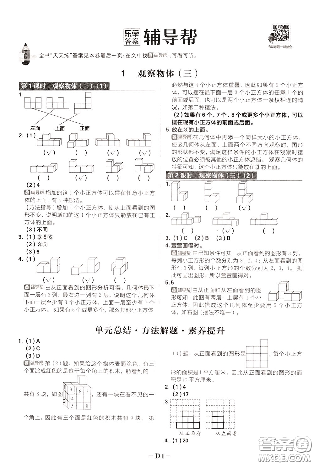 新世界出版社2020年樂學(xué)一起練五年級數(shù)學(xué)下冊RJ人教版參考答案