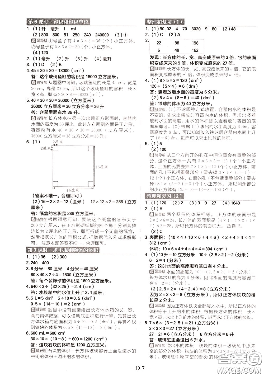 新世界出版社2020年樂學(xué)一起練五年級數(shù)學(xué)下冊RJ人教版參考答案