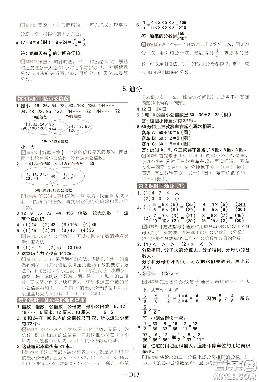 新世界出版社2020年樂學(xué)一起練五年級數(shù)學(xué)下冊RJ人教版參考答案