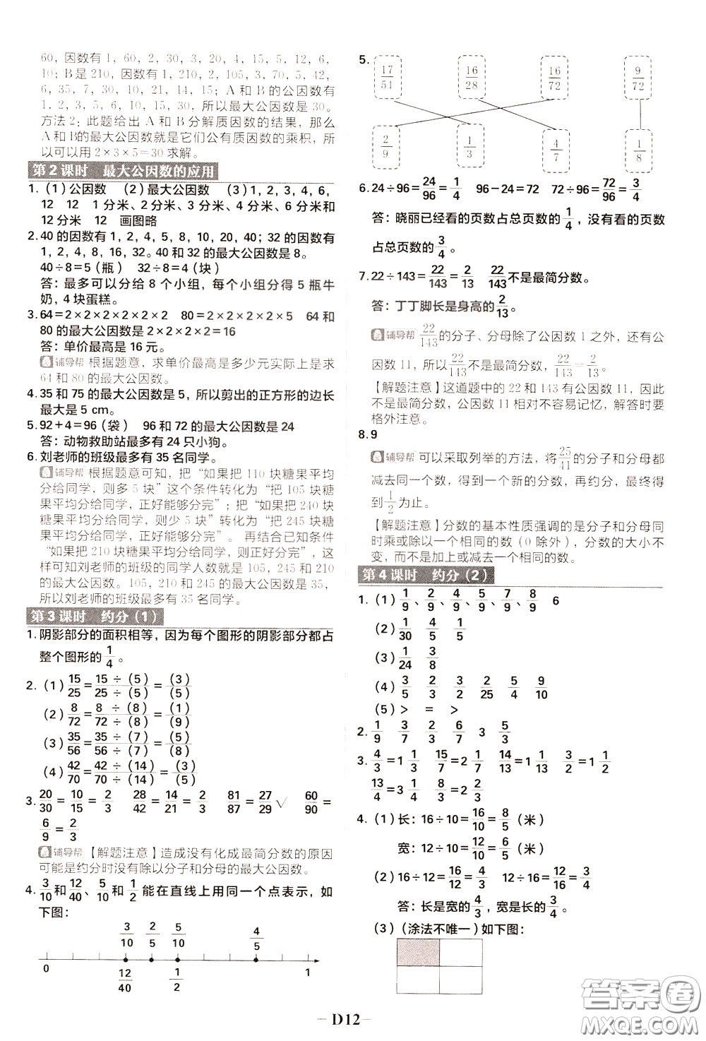 新世界出版社2020年樂學(xué)一起練五年級數(shù)學(xué)下冊RJ人教版參考答案