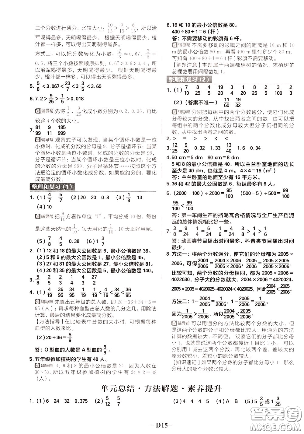 新世界出版社2020年樂學(xué)一起練五年級數(shù)學(xué)下冊RJ人教版參考答案